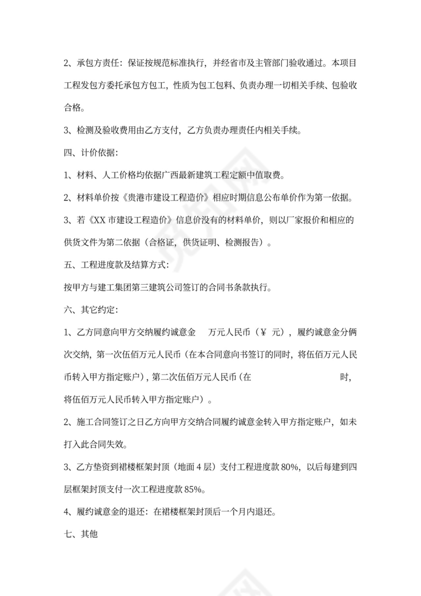 建筑工程施工合同意向书