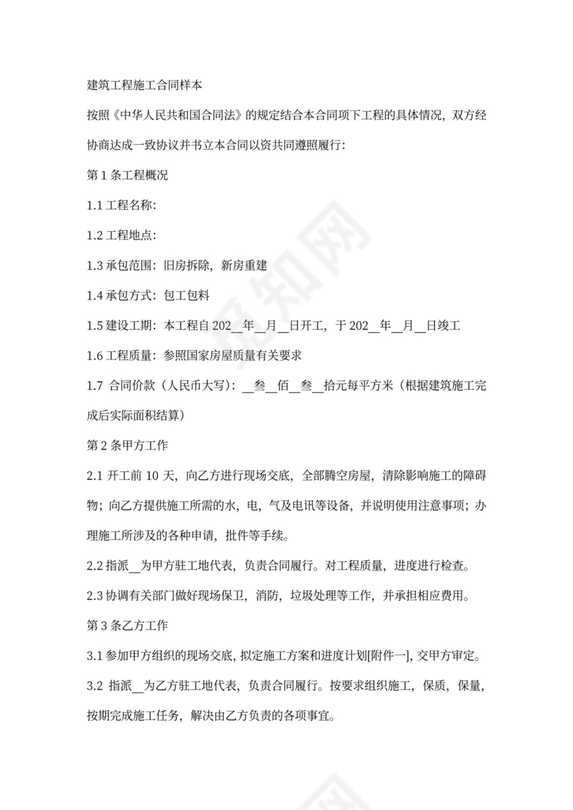 电气工程施工合同样本