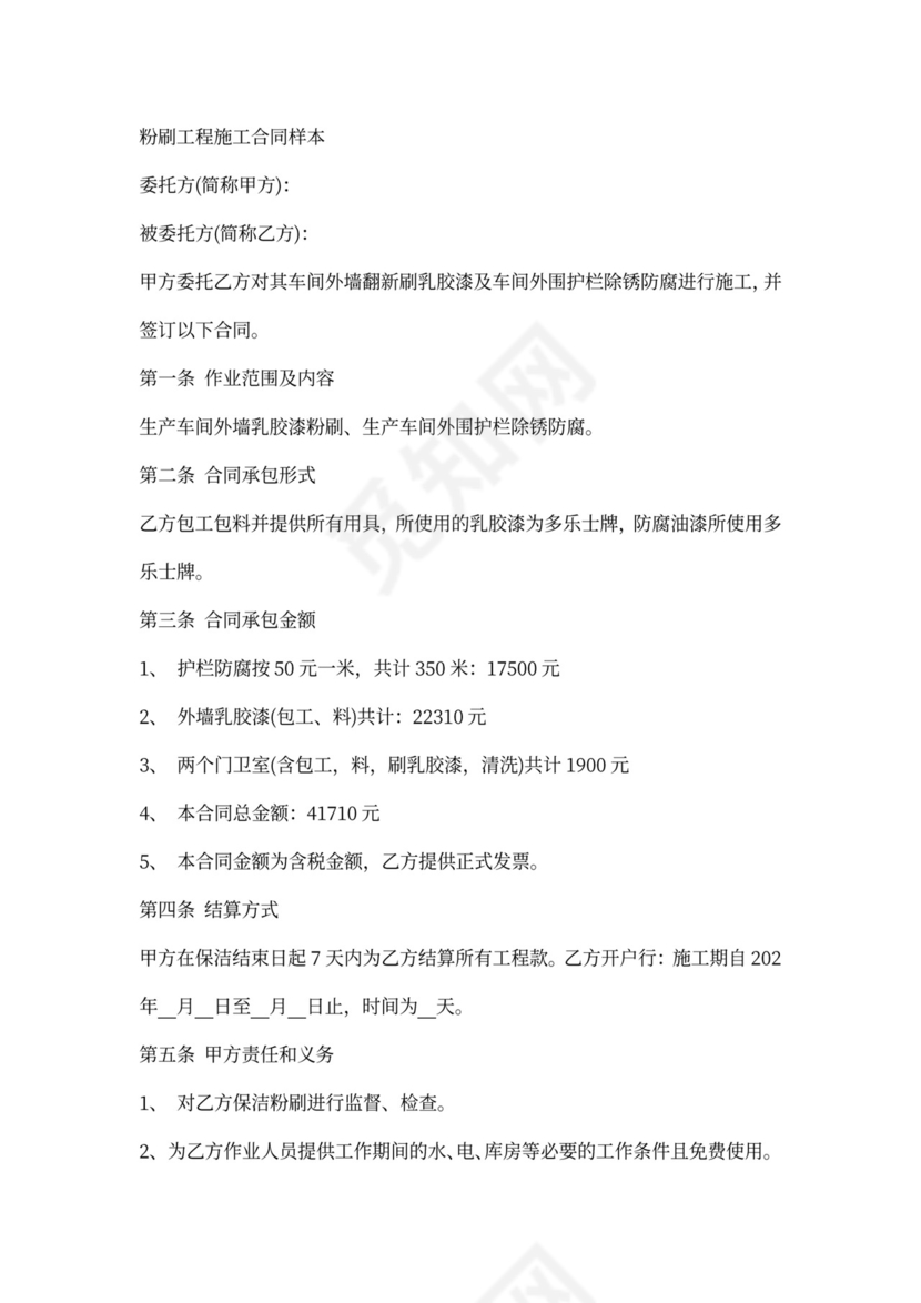 电气工程施工合同样本