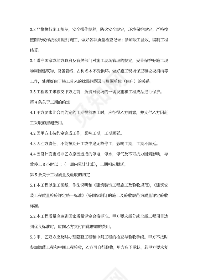 电气工程施工合同样本