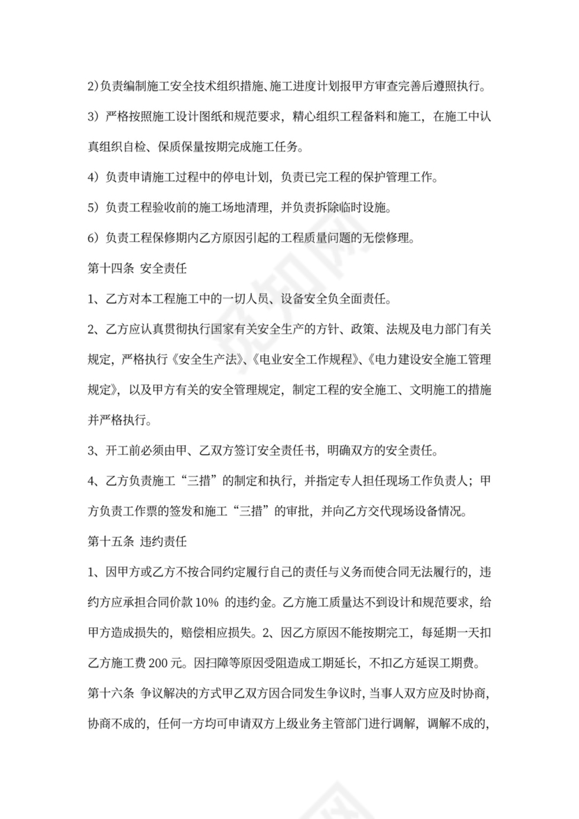 电气工程施工合同样本