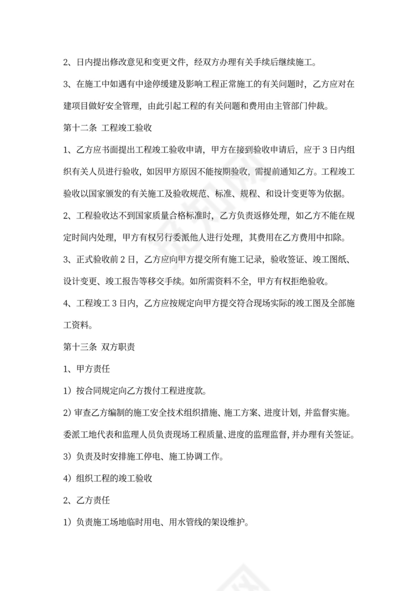 电气工程施工合同样本