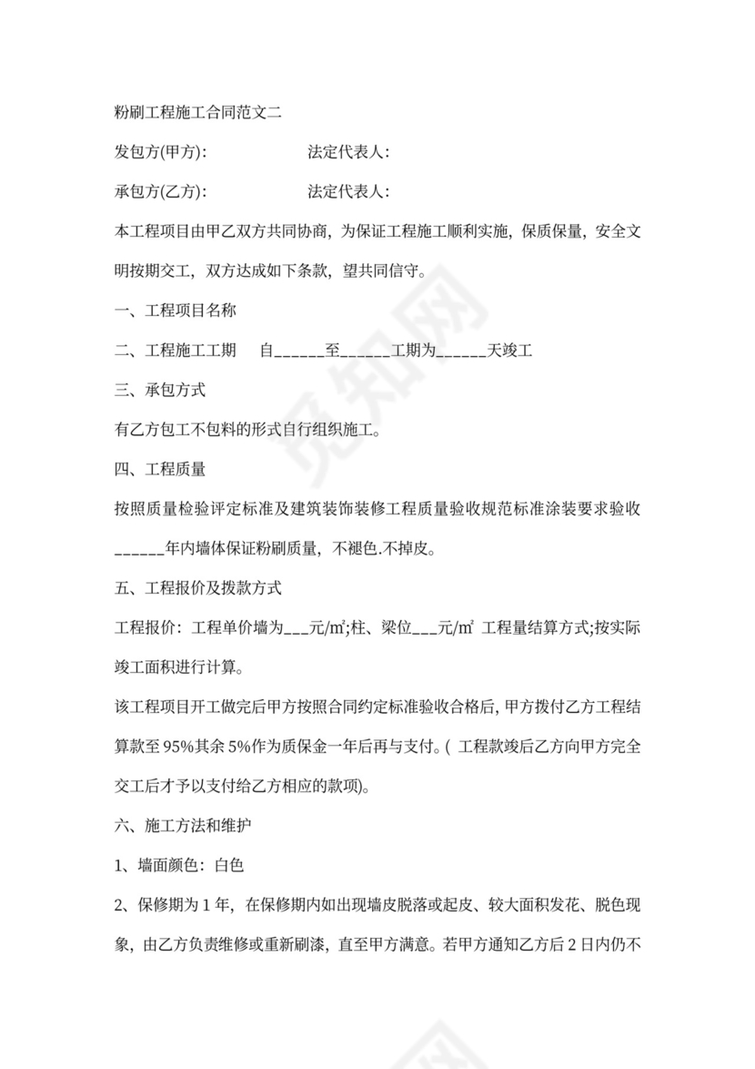 电气工程施工合同样本