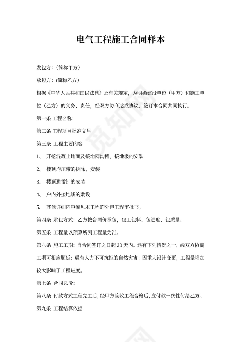 电气工程施工合同样本