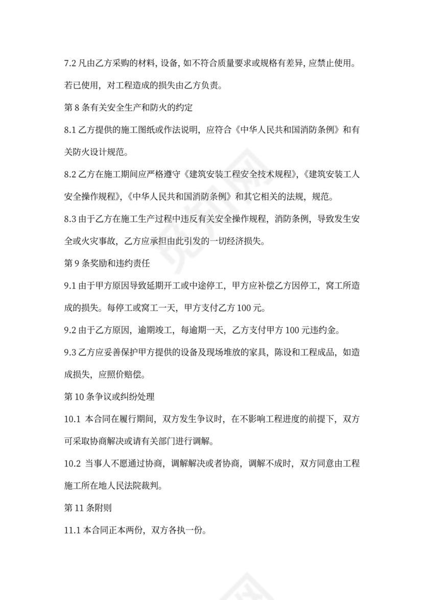 电气工程施工合同样本