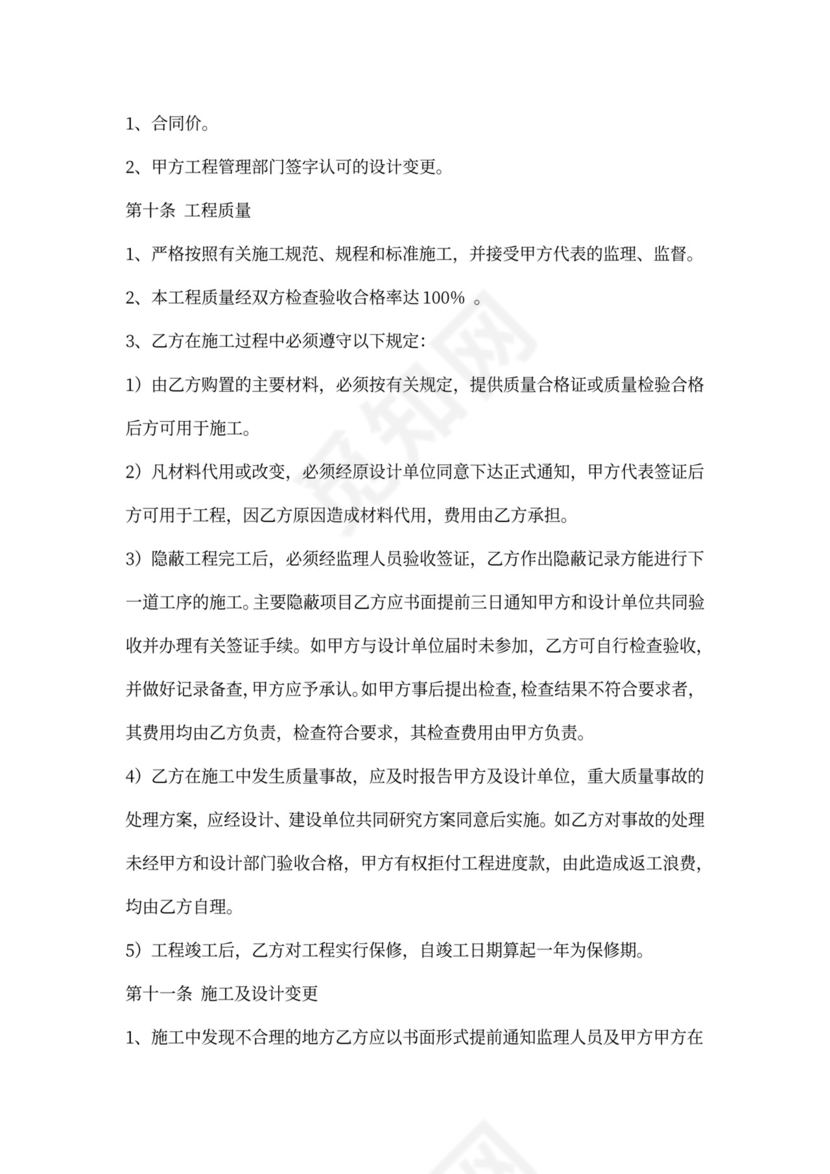 电气工程施工合同样本