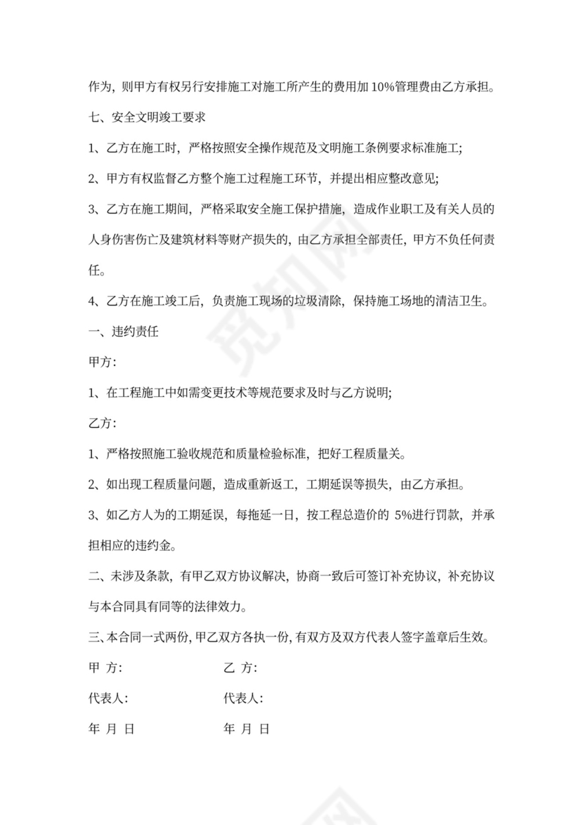 电气工程施工合同样本