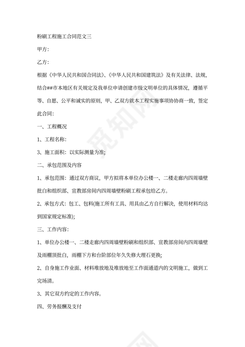 电气工程施工合同样本