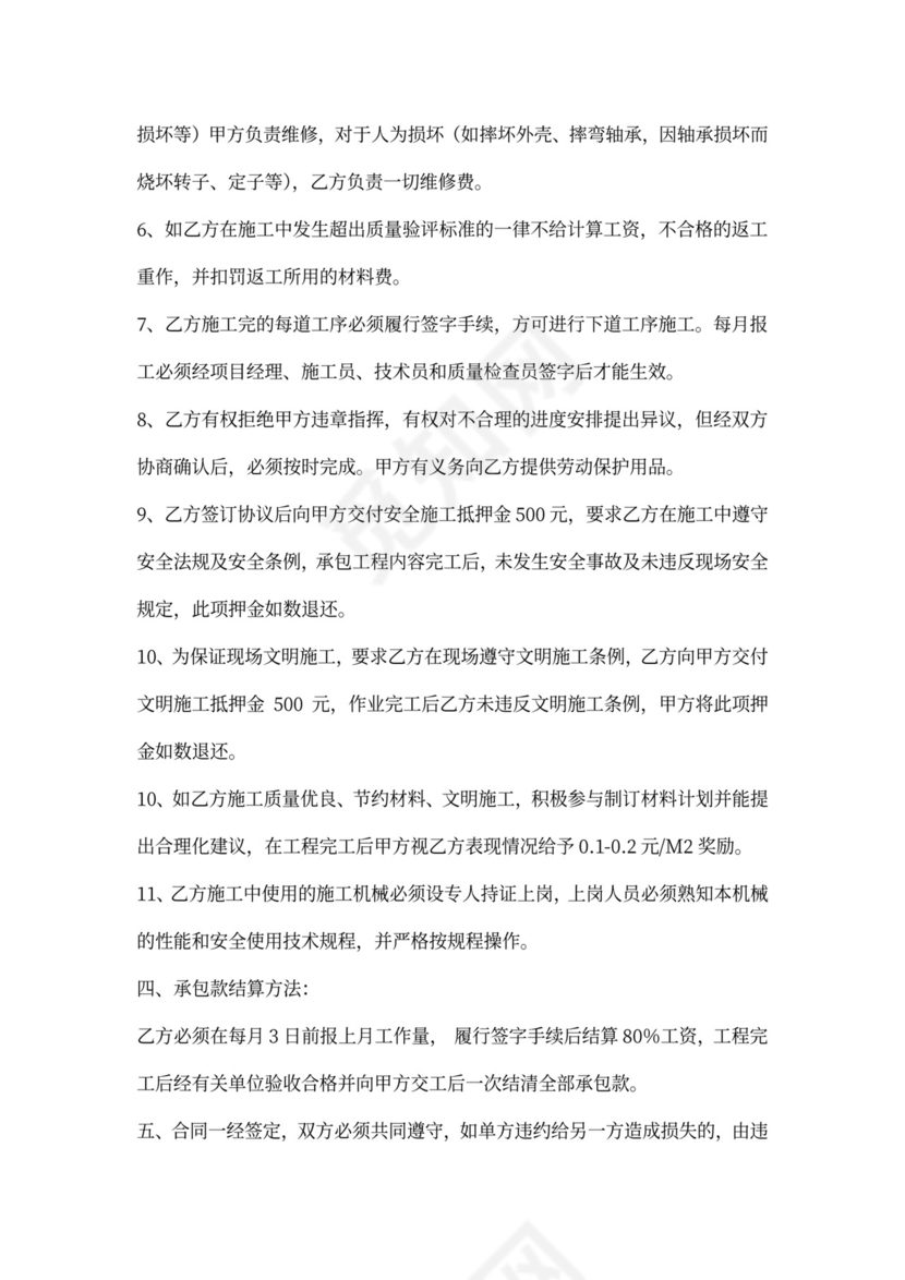 电气工程施工合同