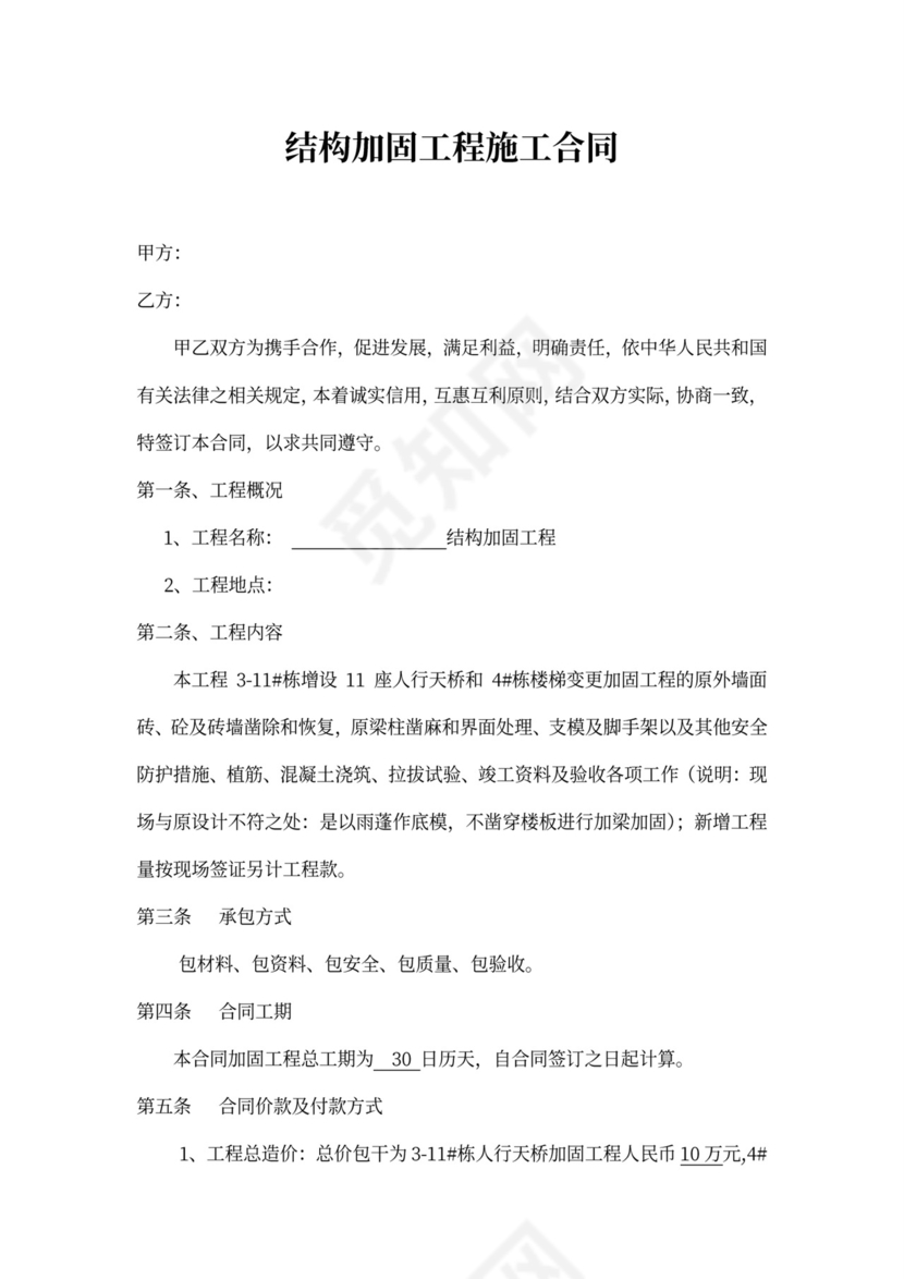 加固工程施工合同书