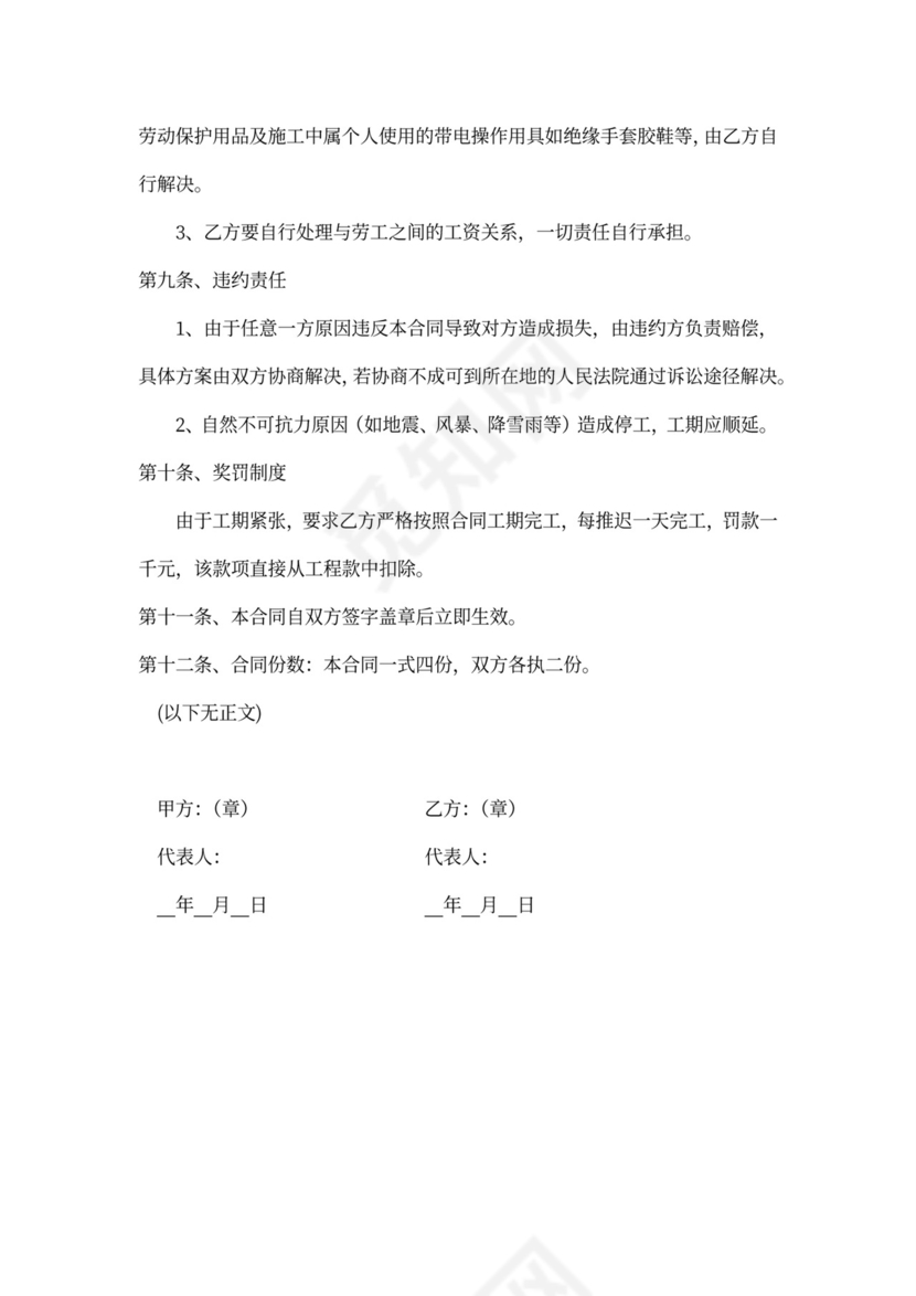 加固工程施工合同书