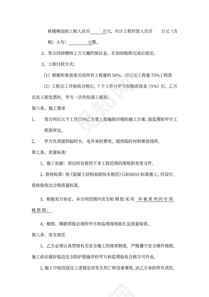 加固工程施工合同书