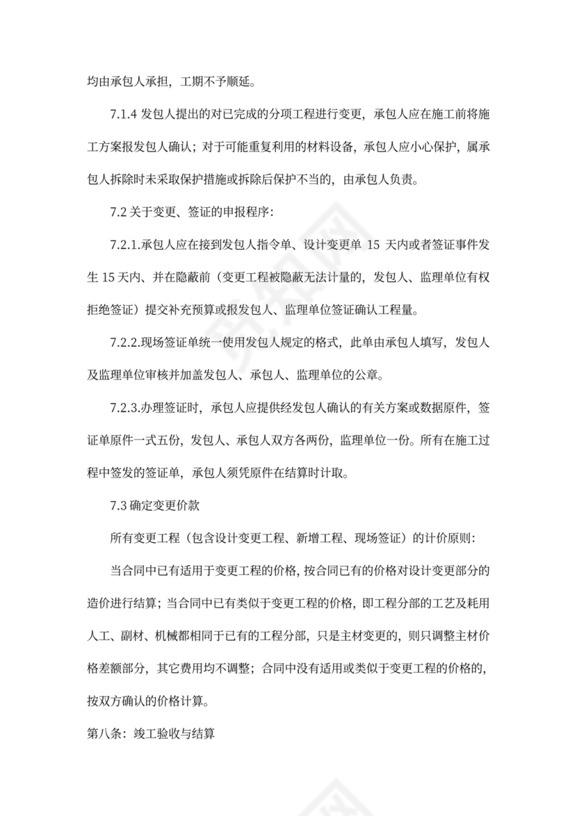 室外市政及附属工程合同范本