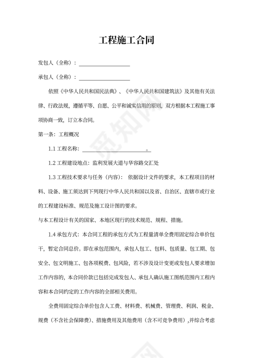 室外市政及附属工程合同范本