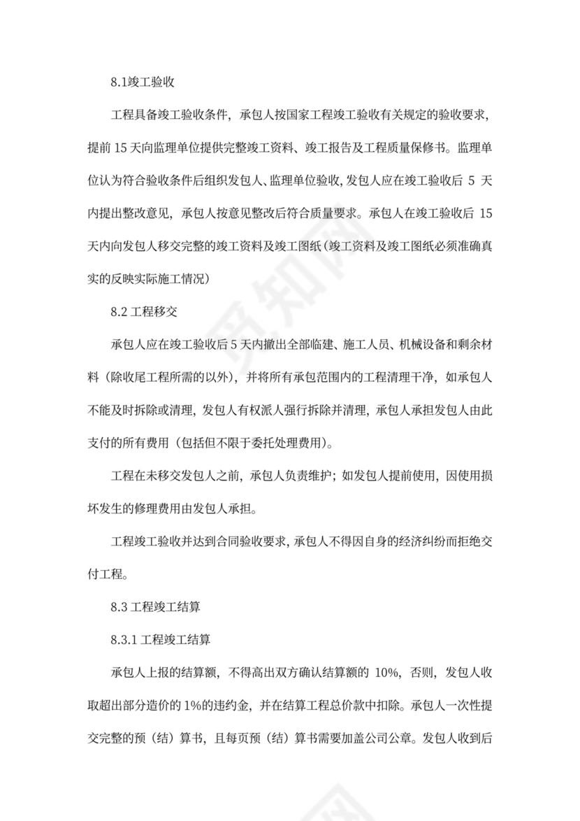 室外市政及附属工程合同范本