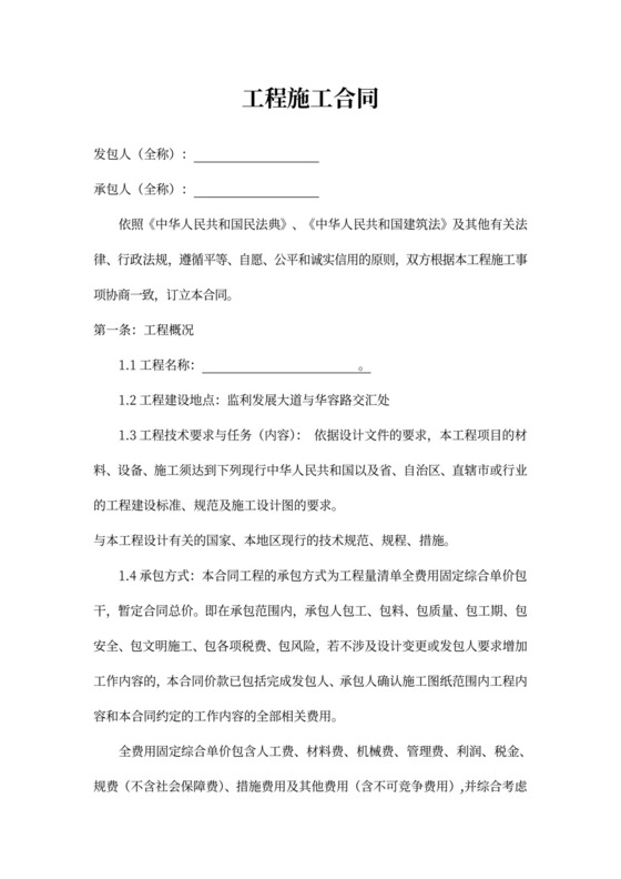 室外市政及附属工程合同范本