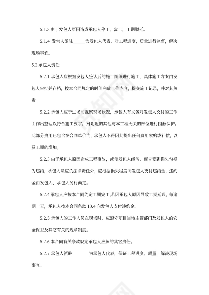 室外市政及附属工程合同范本