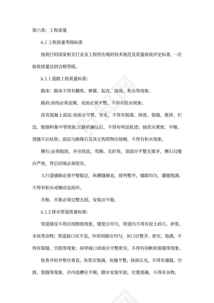 室外市政及附属工程合同范本