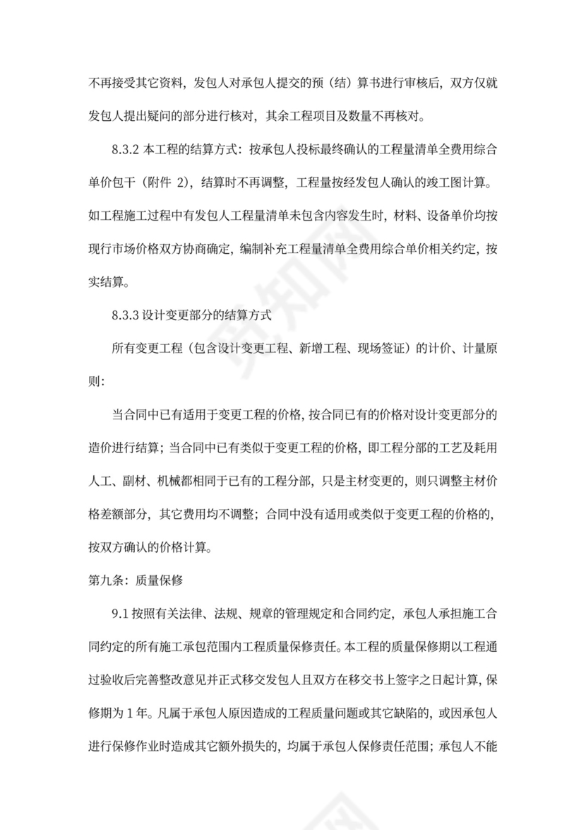 室外市政及附属工程合同范本