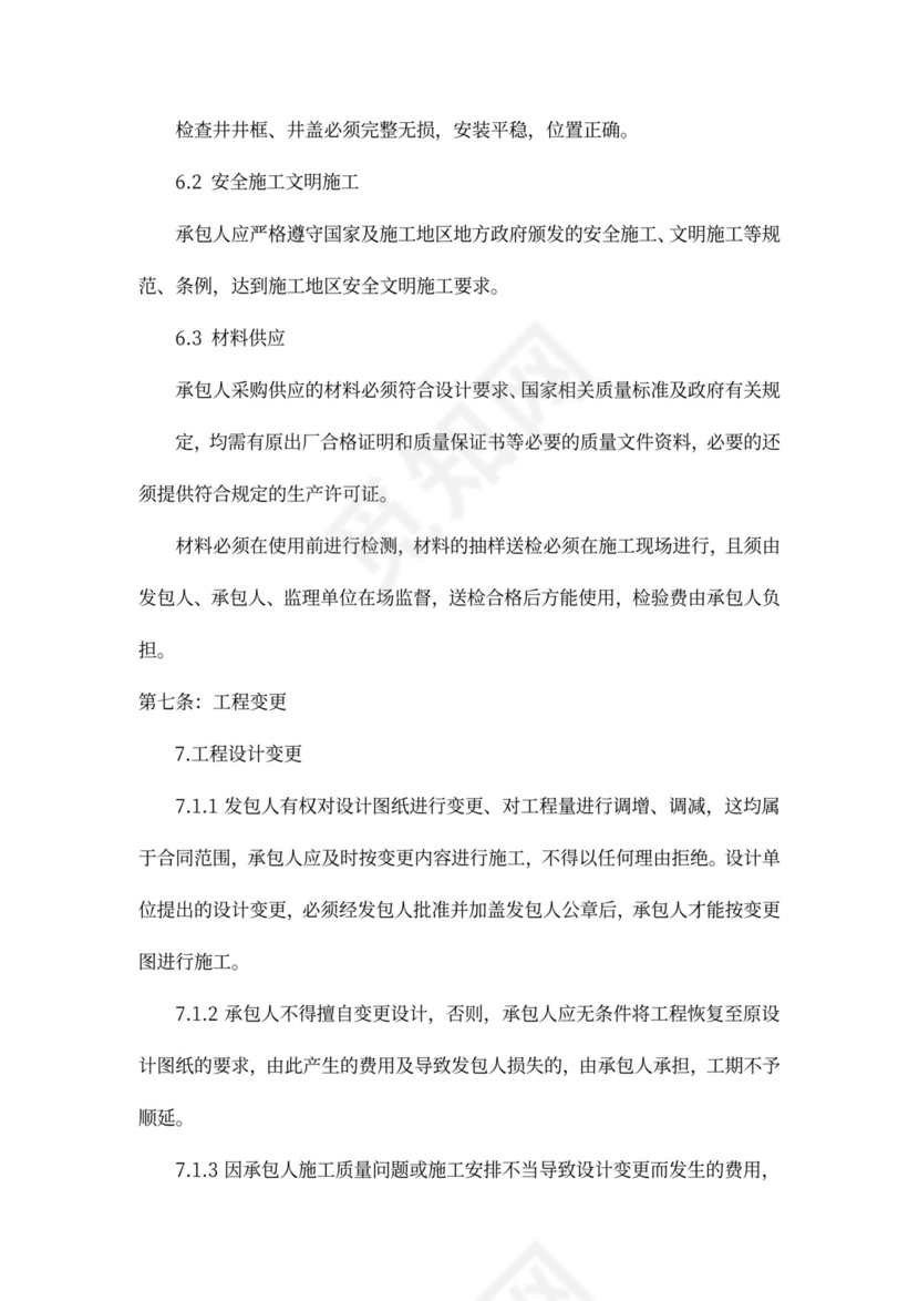 室外市政及附属工程合同范本