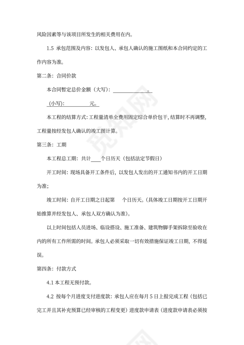 室外市政及附属工程合同范本