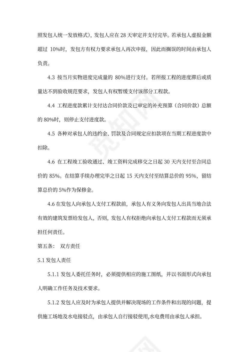 室外市政及附属工程合同范本