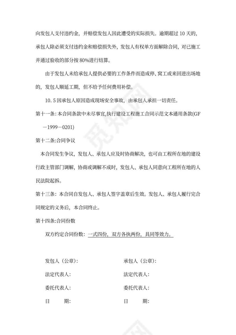 室外市政及附属工程合同范本