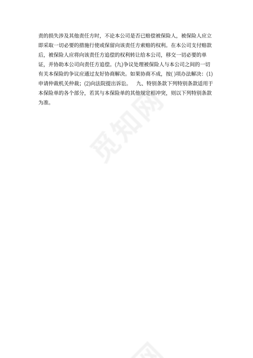 建筑工程一切险保险合同