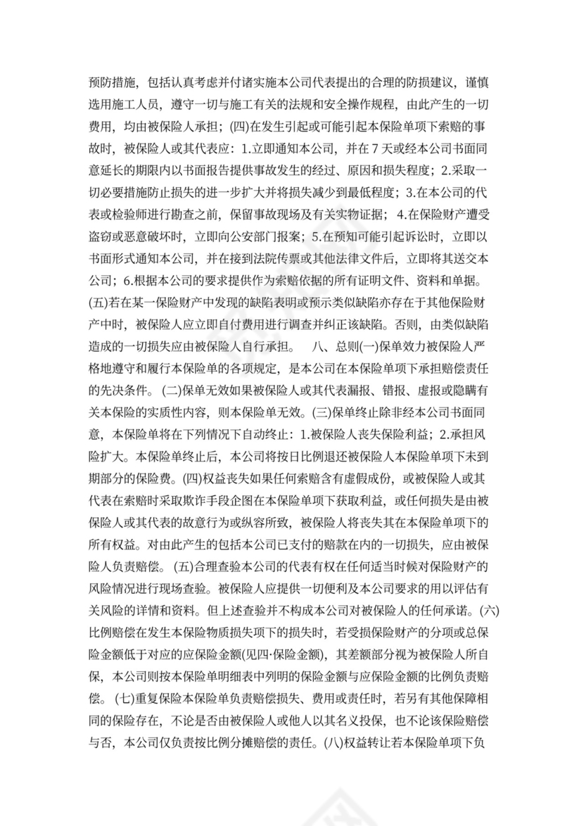 建筑工程一切险保险合同