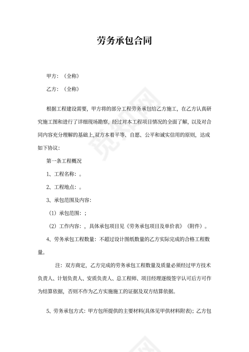 主材甲供分包合同