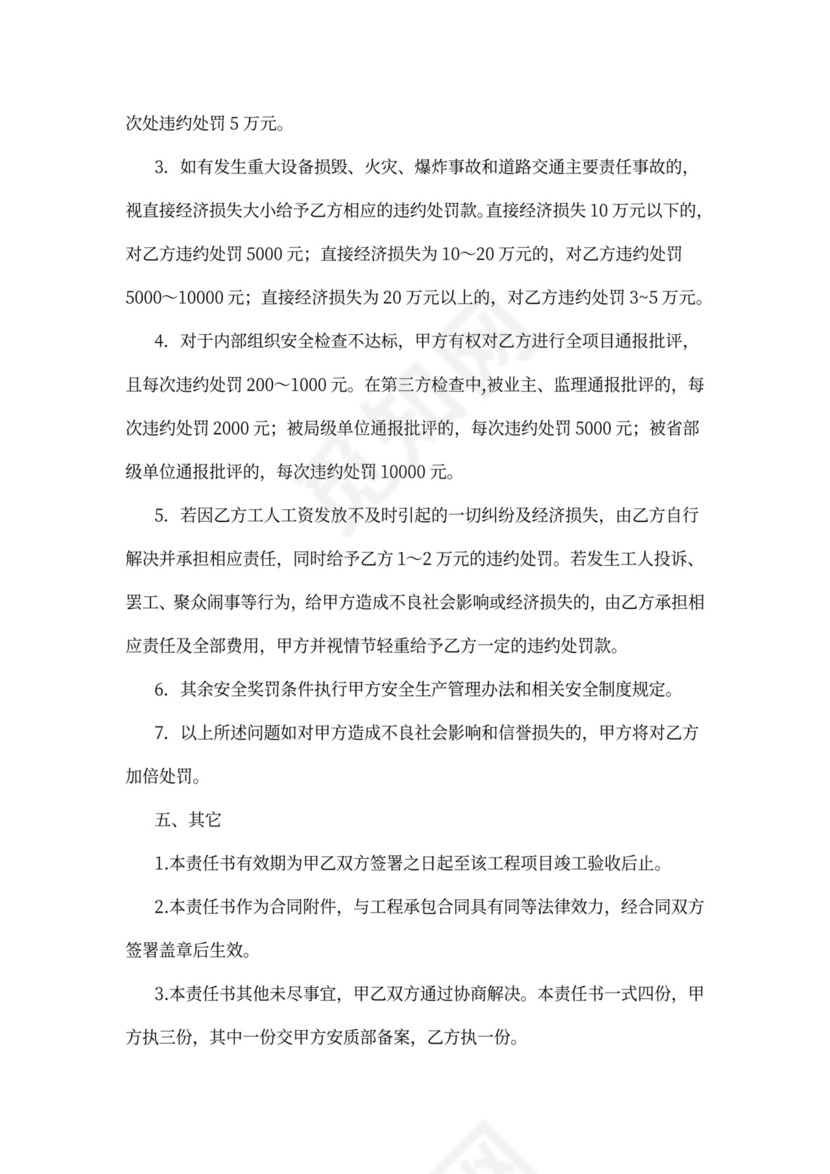 主材甲供分包合同