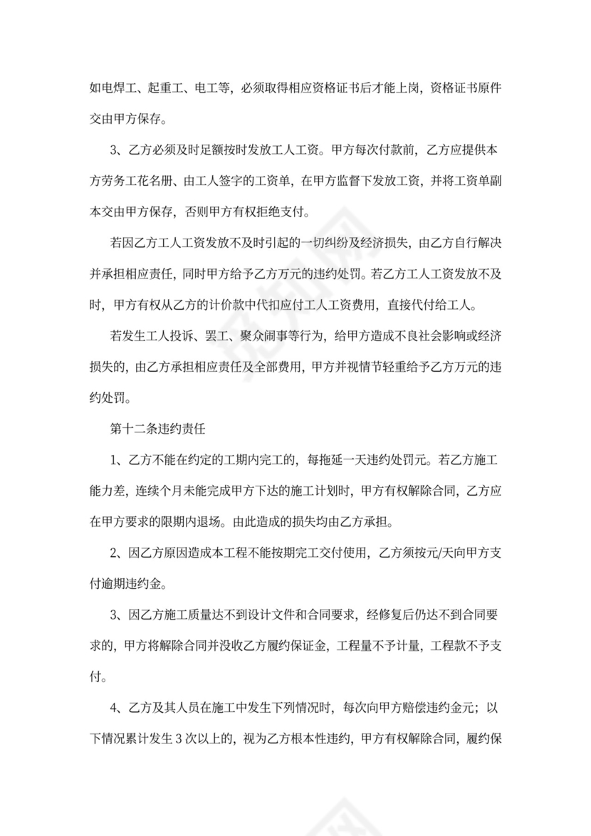 主材甲供分包合同