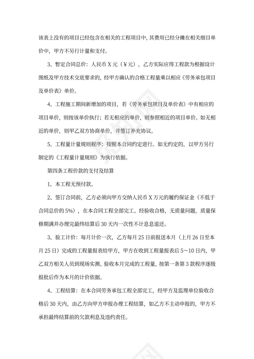 主材甲供分包合同