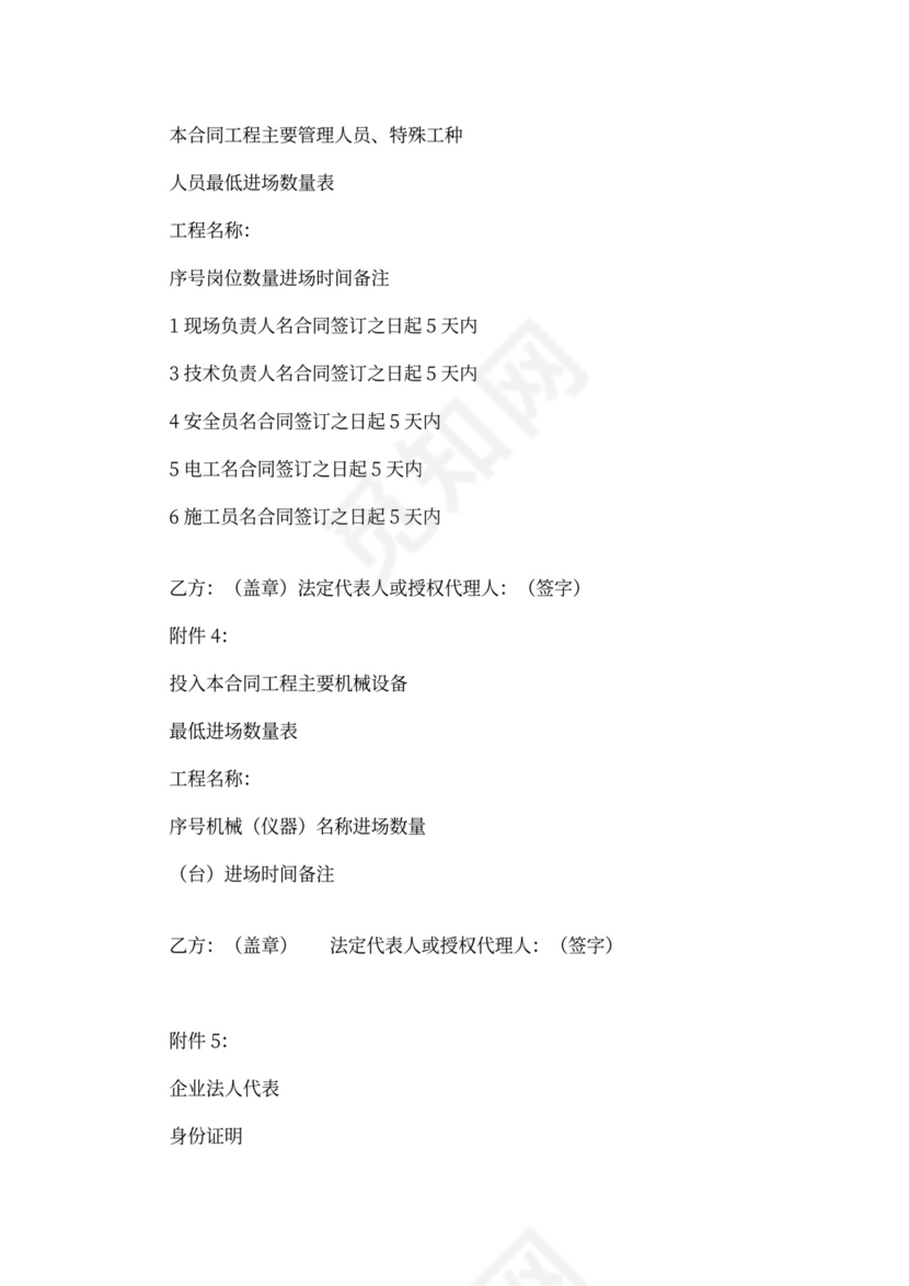 主材甲供分包合同