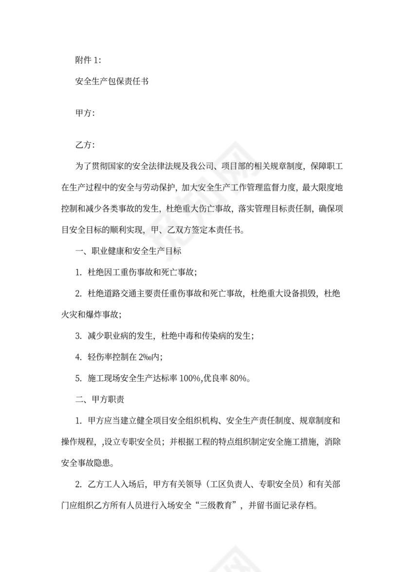 主材甲供分包合同