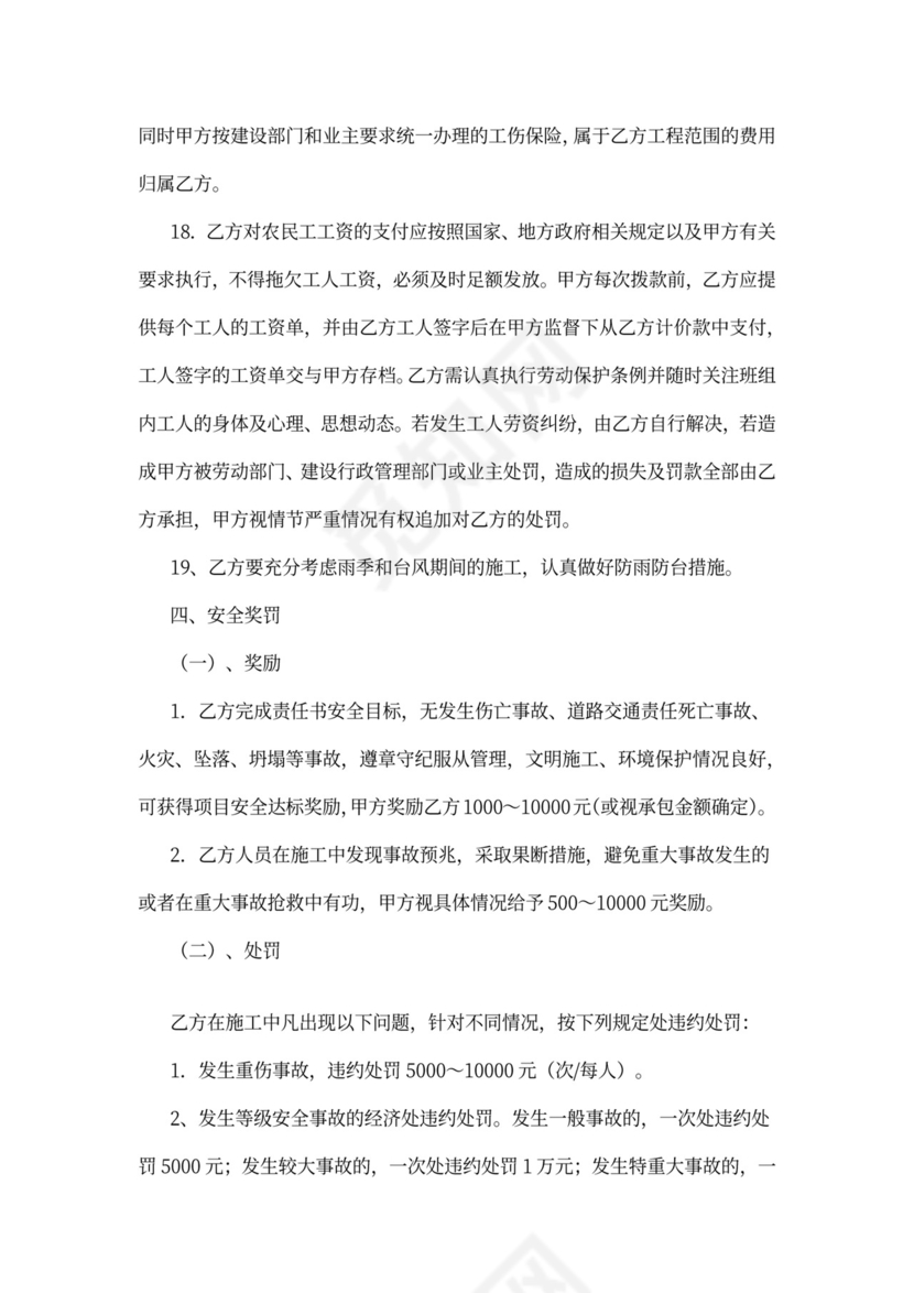 主材甲供分包合同