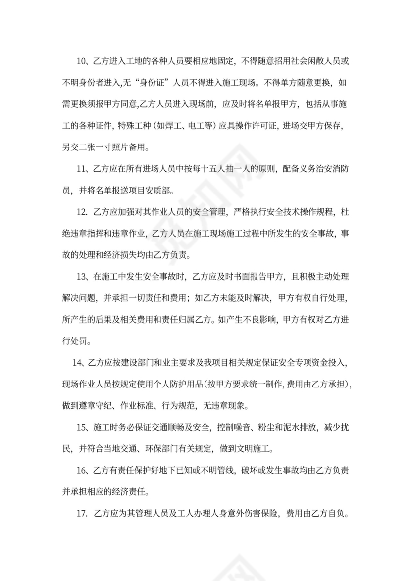 主材甲供分包合同