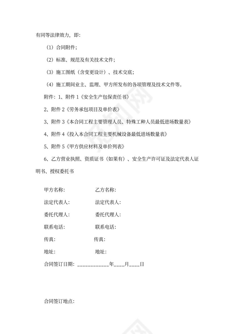 主材甲供分包合同