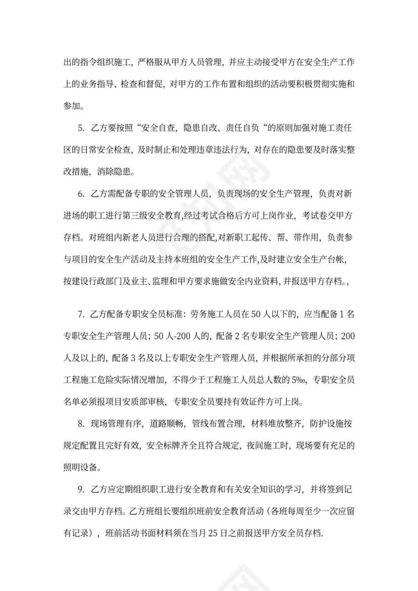 主材甲供分包合同