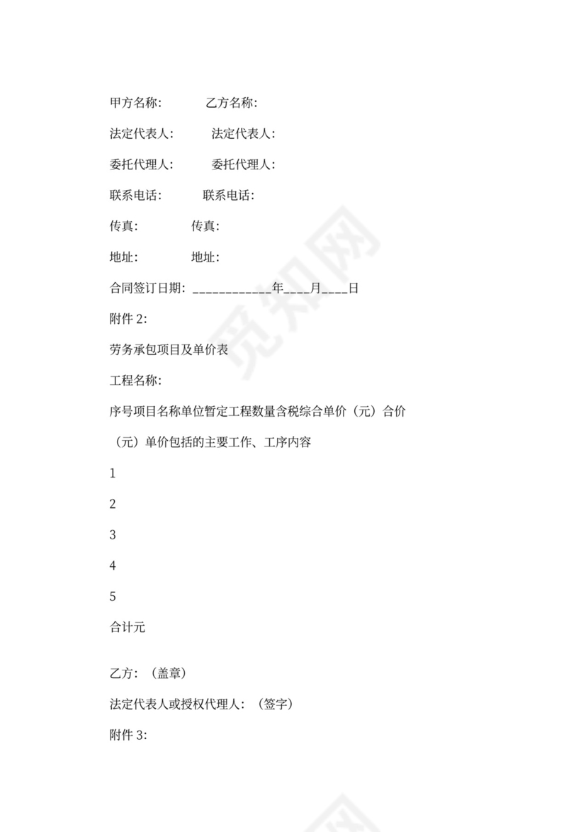 主材甲供分包合同