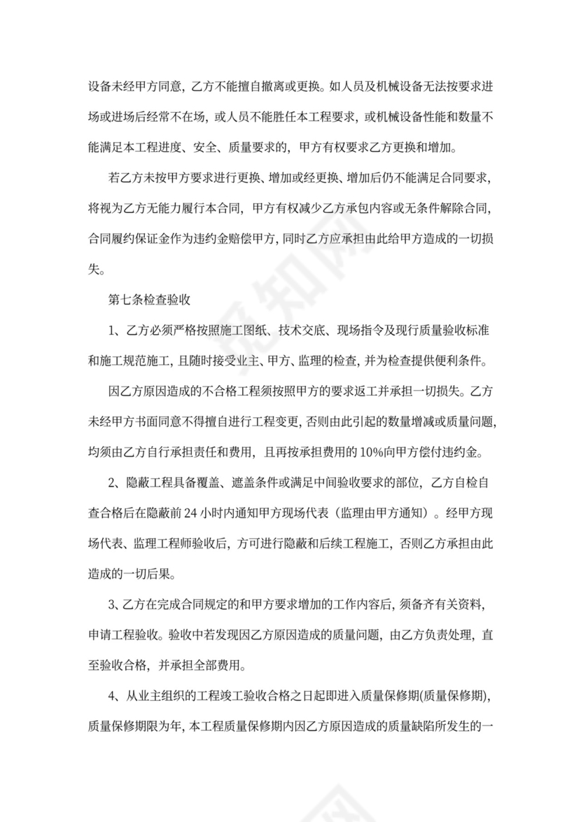 主材甲供分包合同