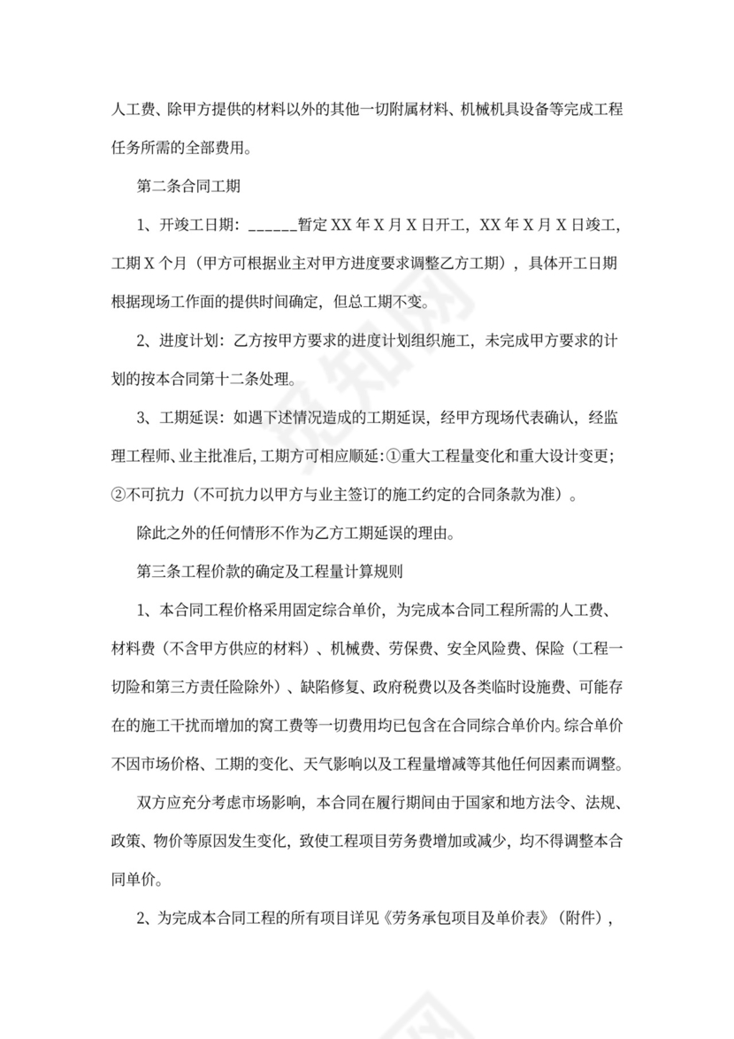 主材甲供分包合同