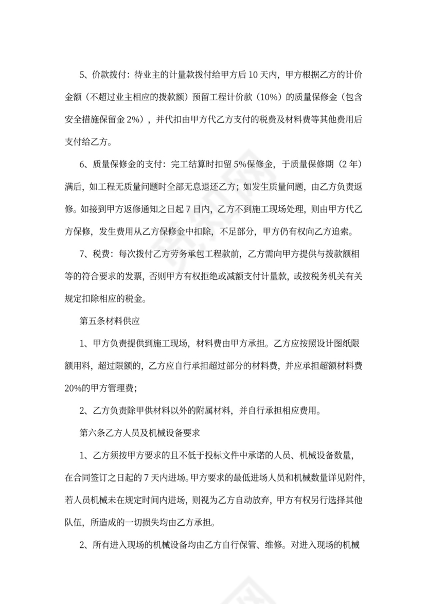 主材甲供分包合同