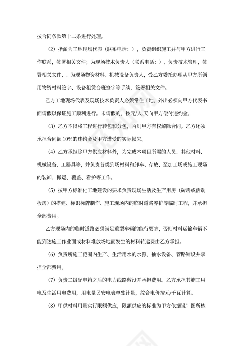 主材甲供分包合同