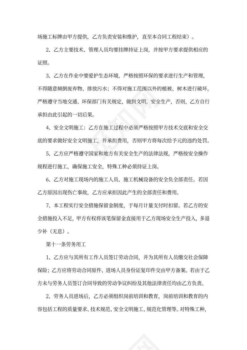 主材甲供分包合同