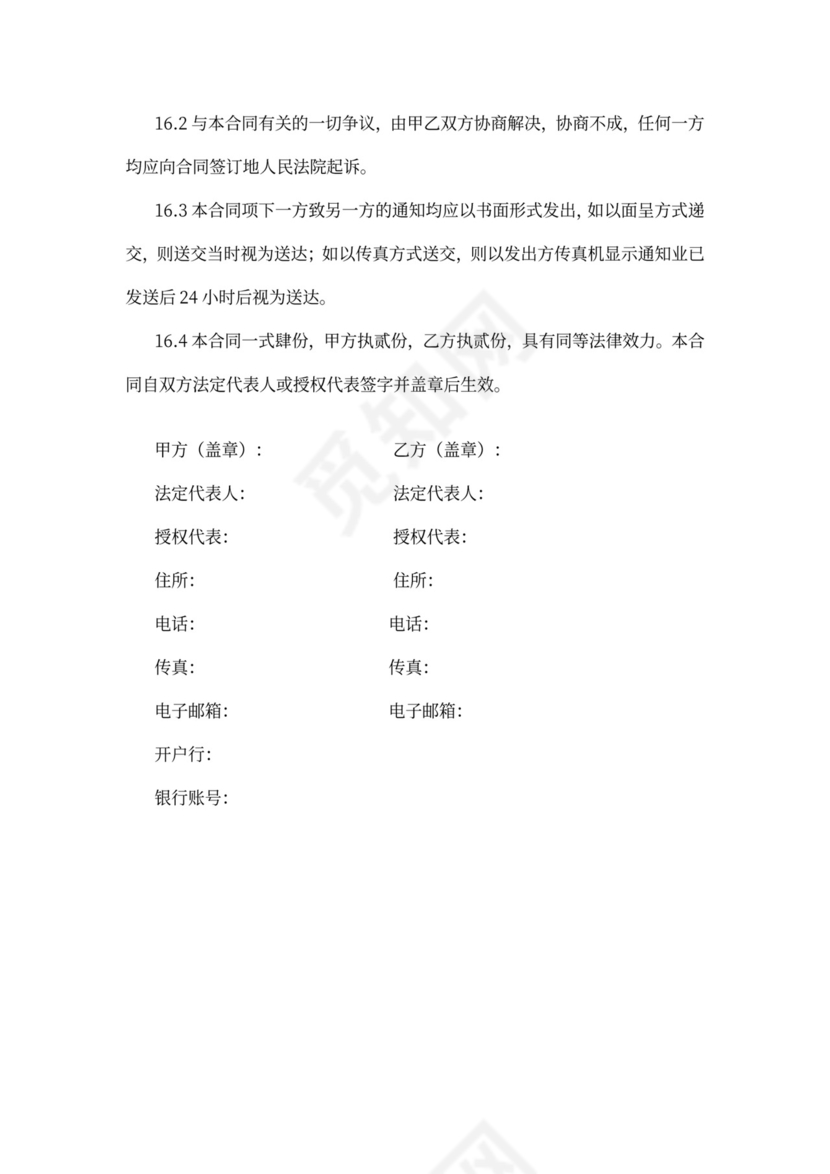 围墙砌筑工程施工合同