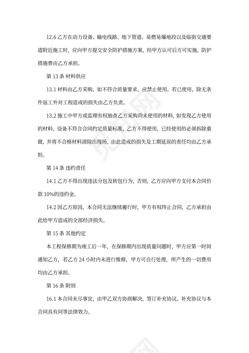 围墙砌筑工程施工合同