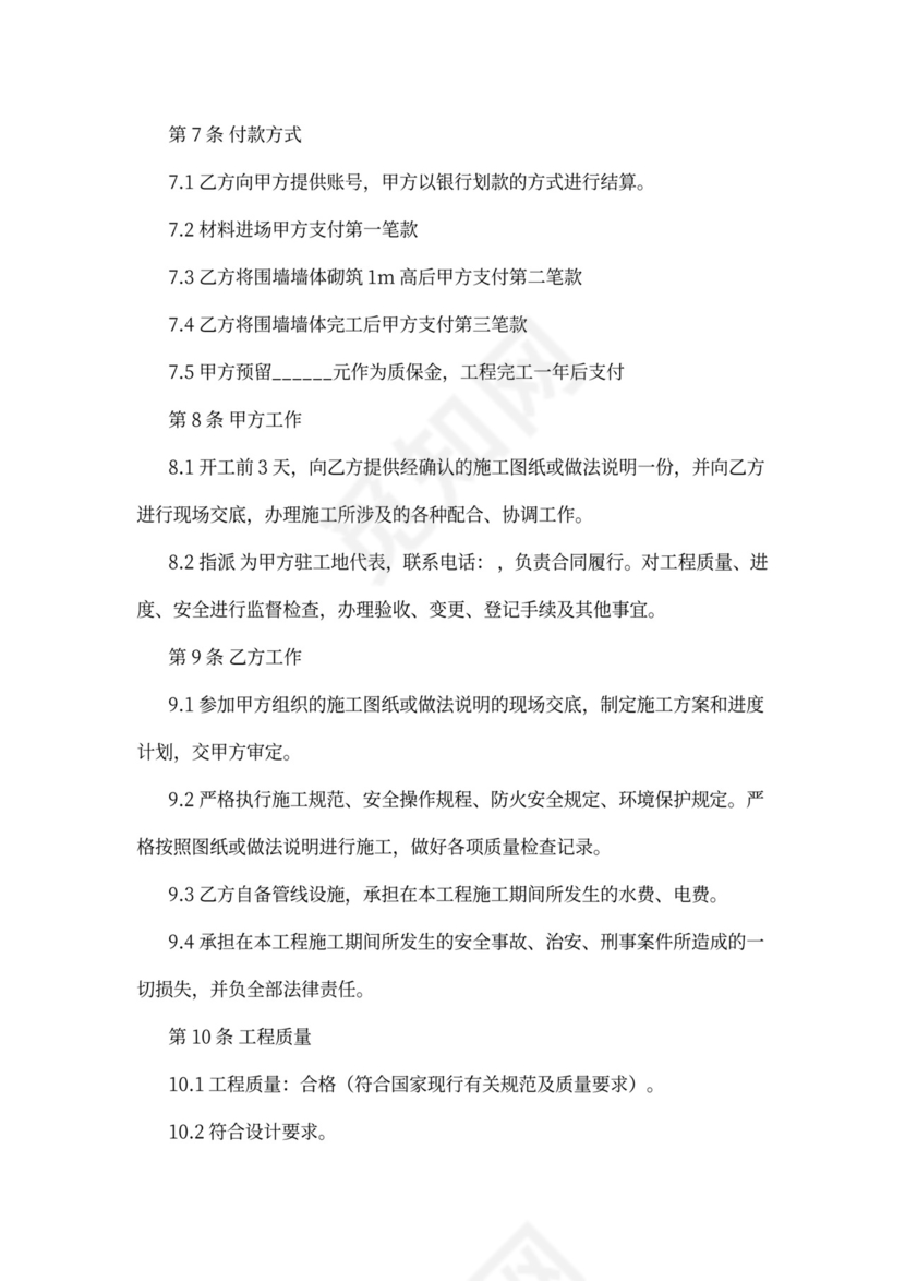 围墙砌筑工程施工合同