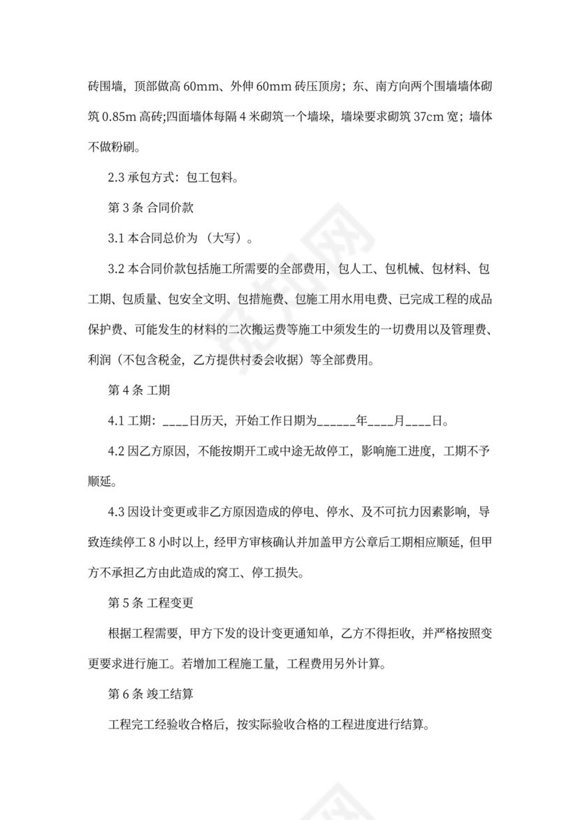 围墙砌筑工程施工合同