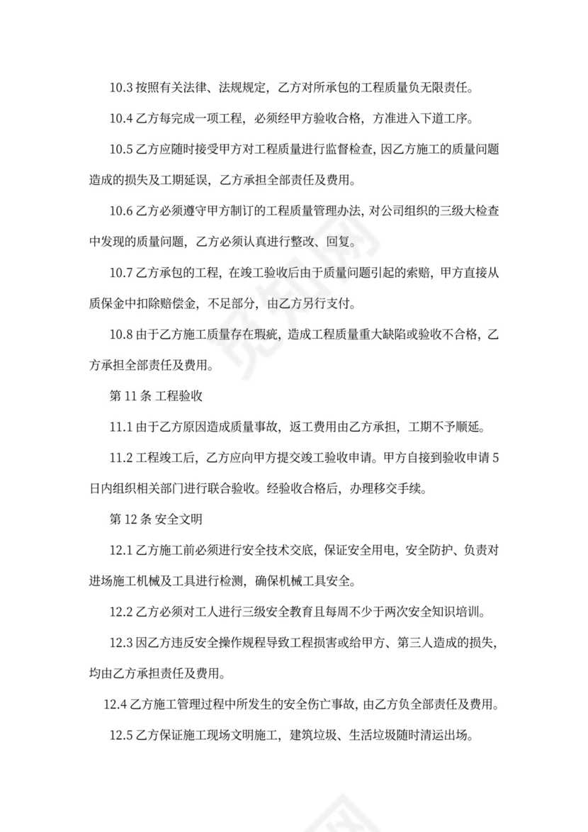 围墙砌筑工程施工合同